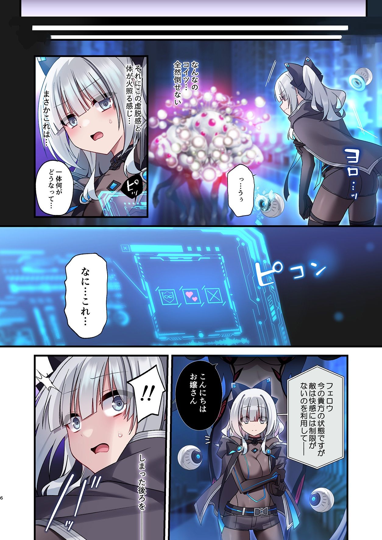  - 電脳少女は仮想世界に沈みゆく