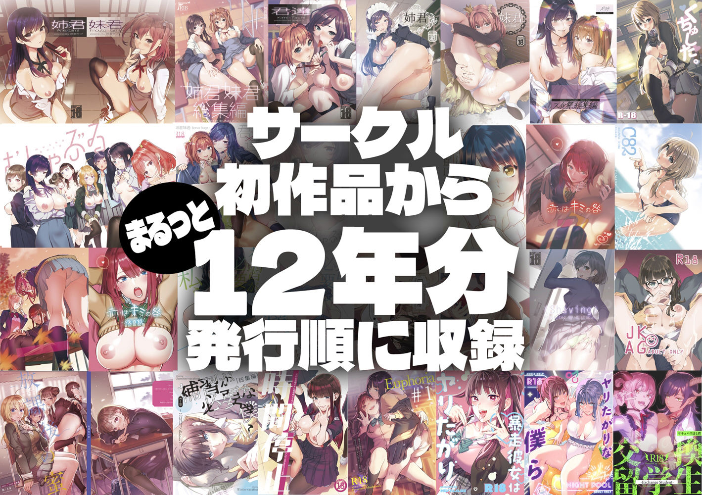  - むしゃぶるJK大全