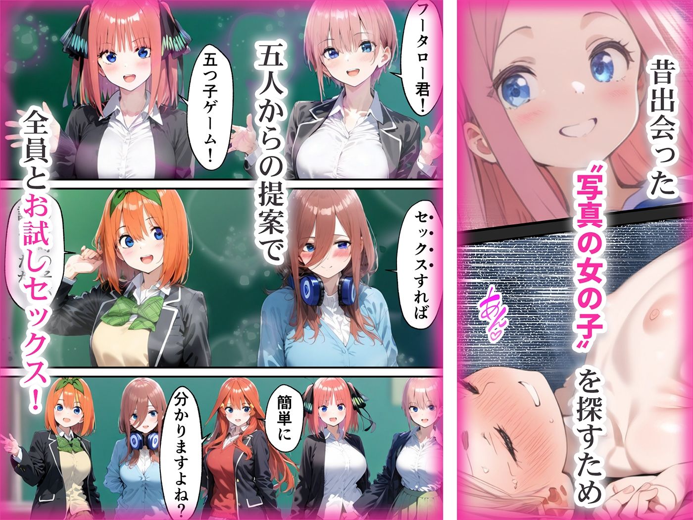  - 五つ子ゲーム！