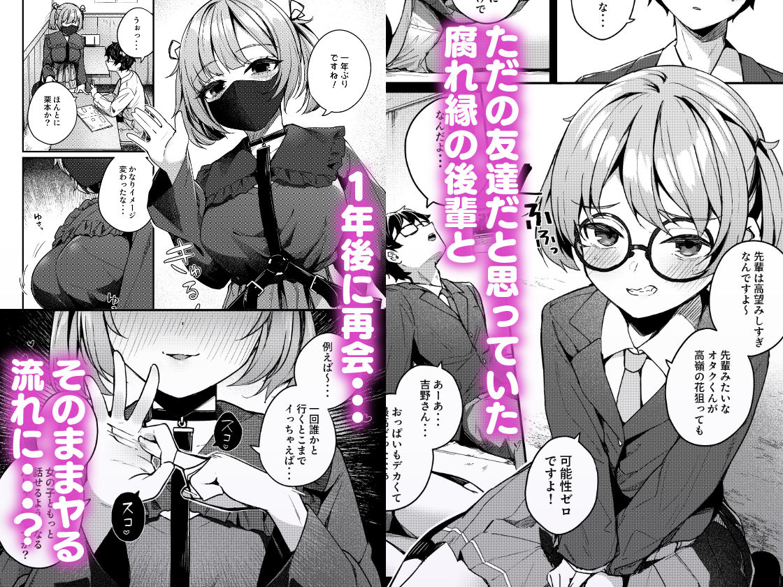  - 恋愛相談なんてほぼセックスですよねっ！？ 〜悪友後輩と一線超えてヤりまくる話〜