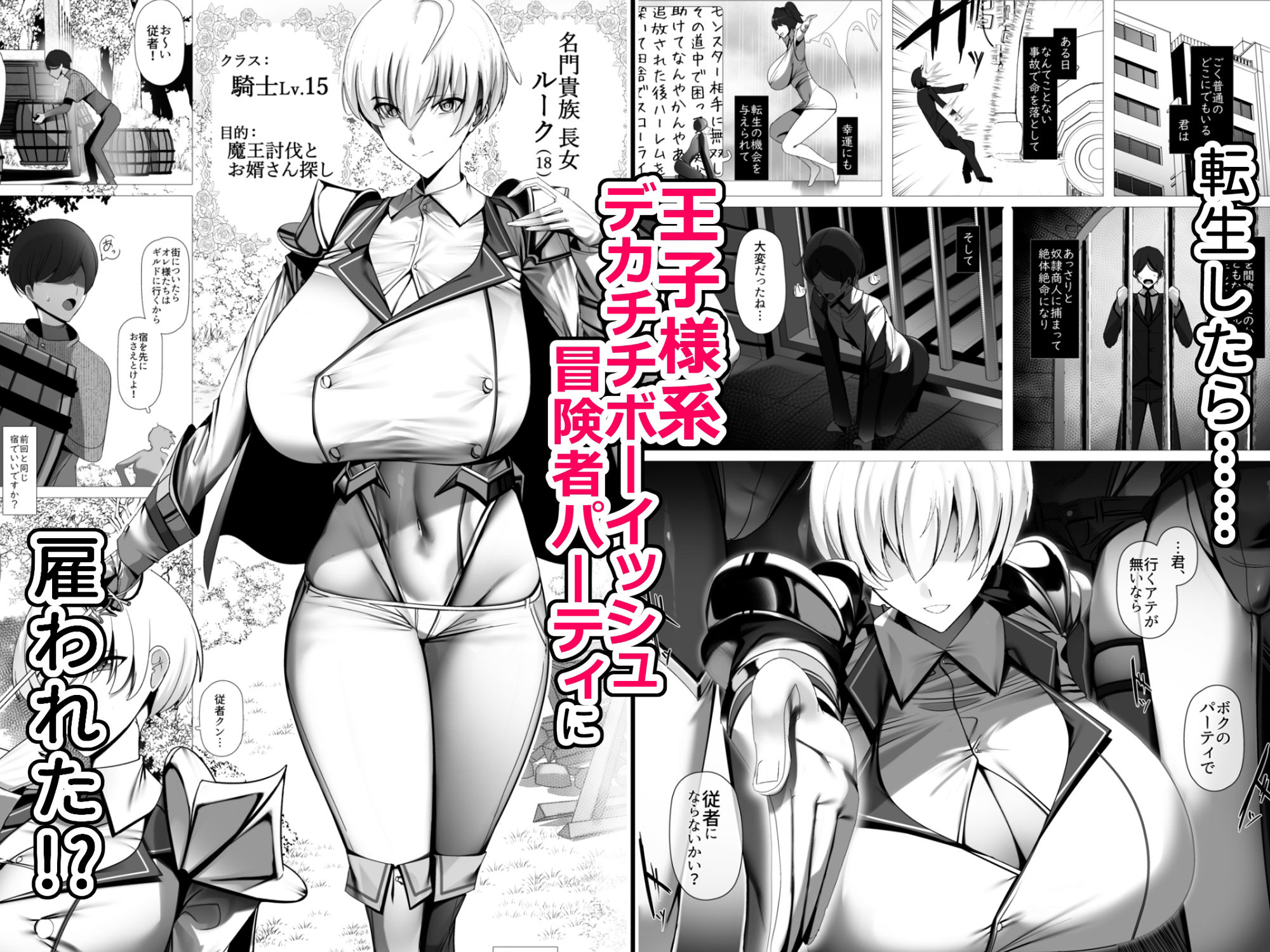  - 王子様系デカチチボーイッシュ冒険者しかいないパーティに拾われた従者クン