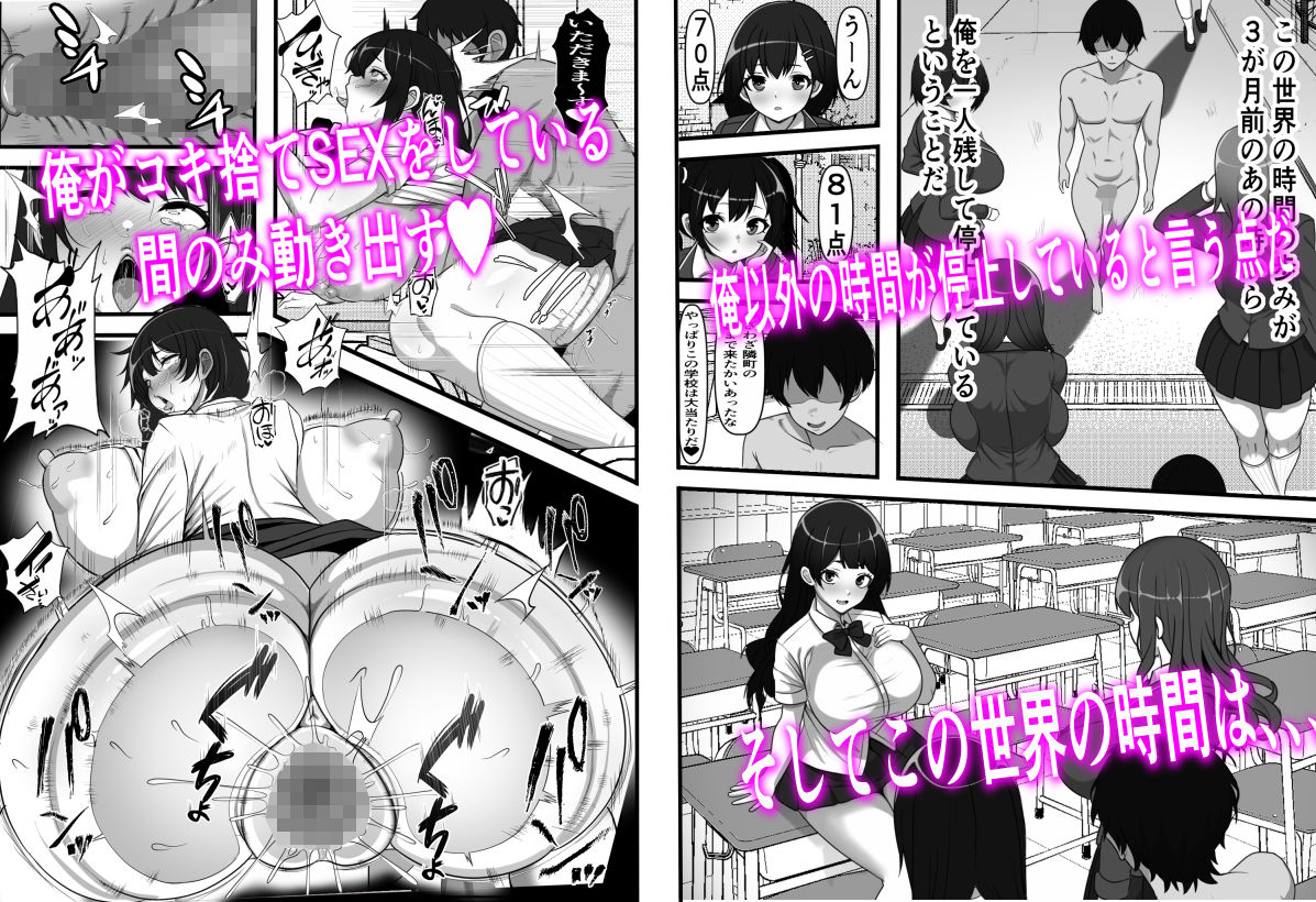  - 俺がコキ捨てSEXしている間以外時間停止2