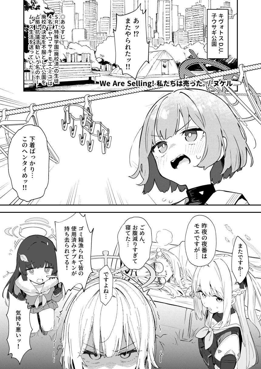  - We Are Selling！ / 私たちは売った。【前編】