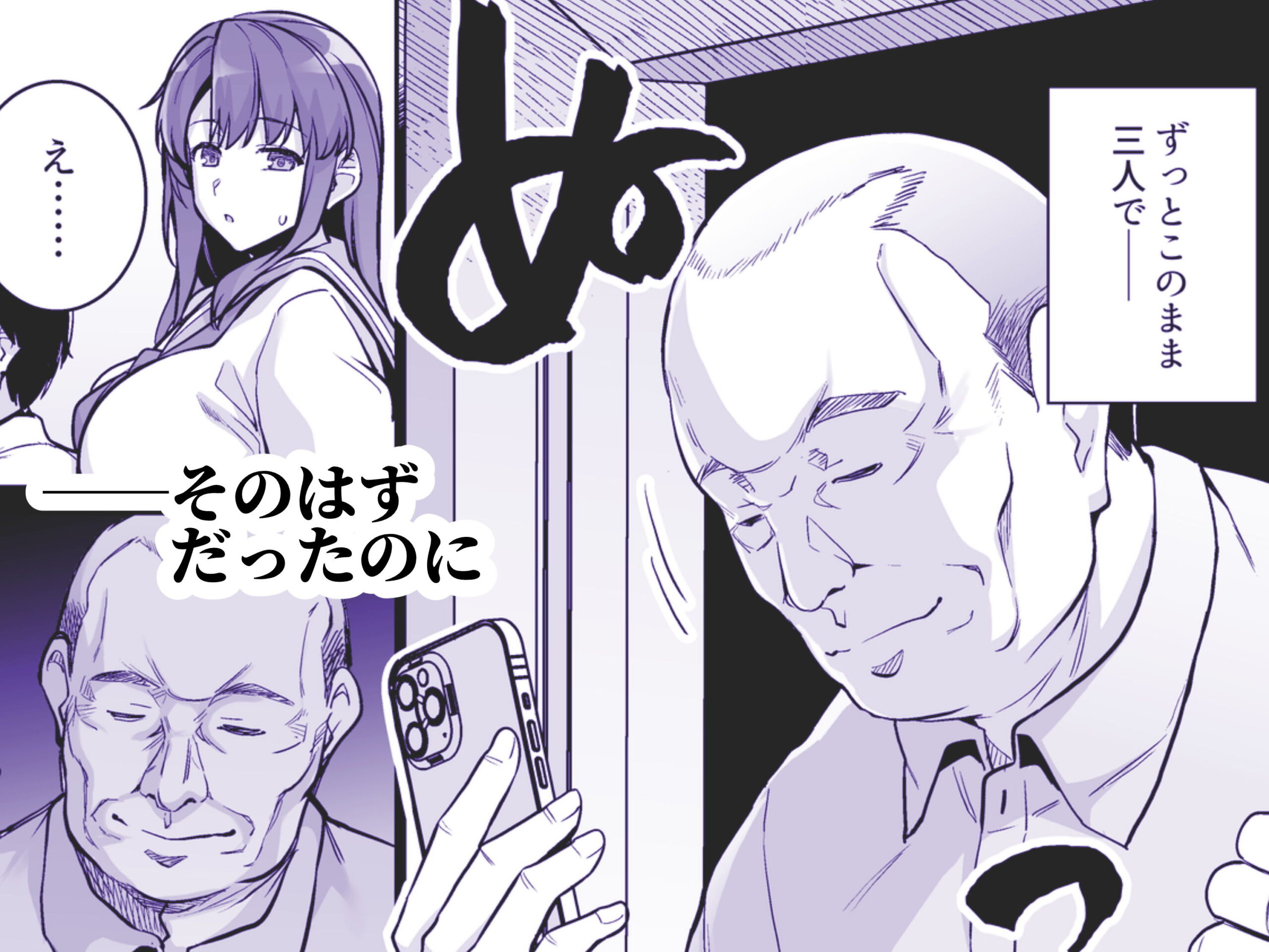  - アオハルトラレ ー巨乳ギャル二人と僕の青春が、中年オヤジに盗まれていくー