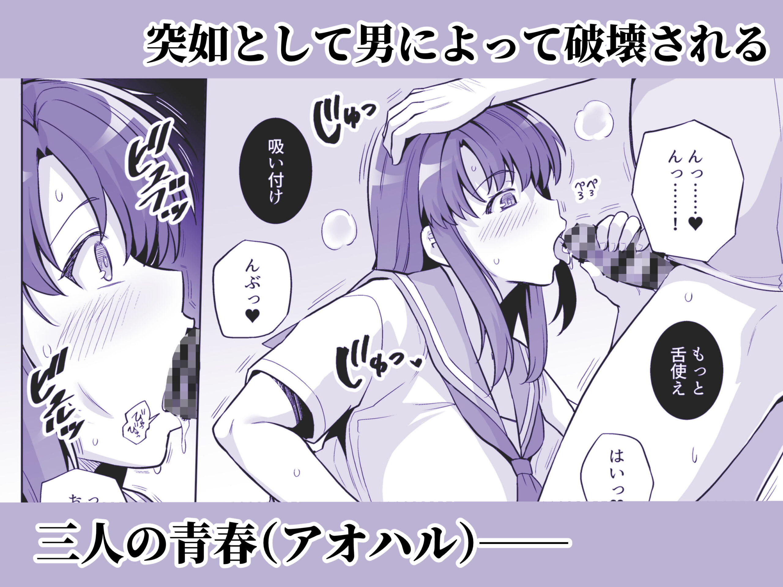  - アオハルトラレ ー巨乳ギャル二人と僕の青春が、中年オヤジに盗まれていくー