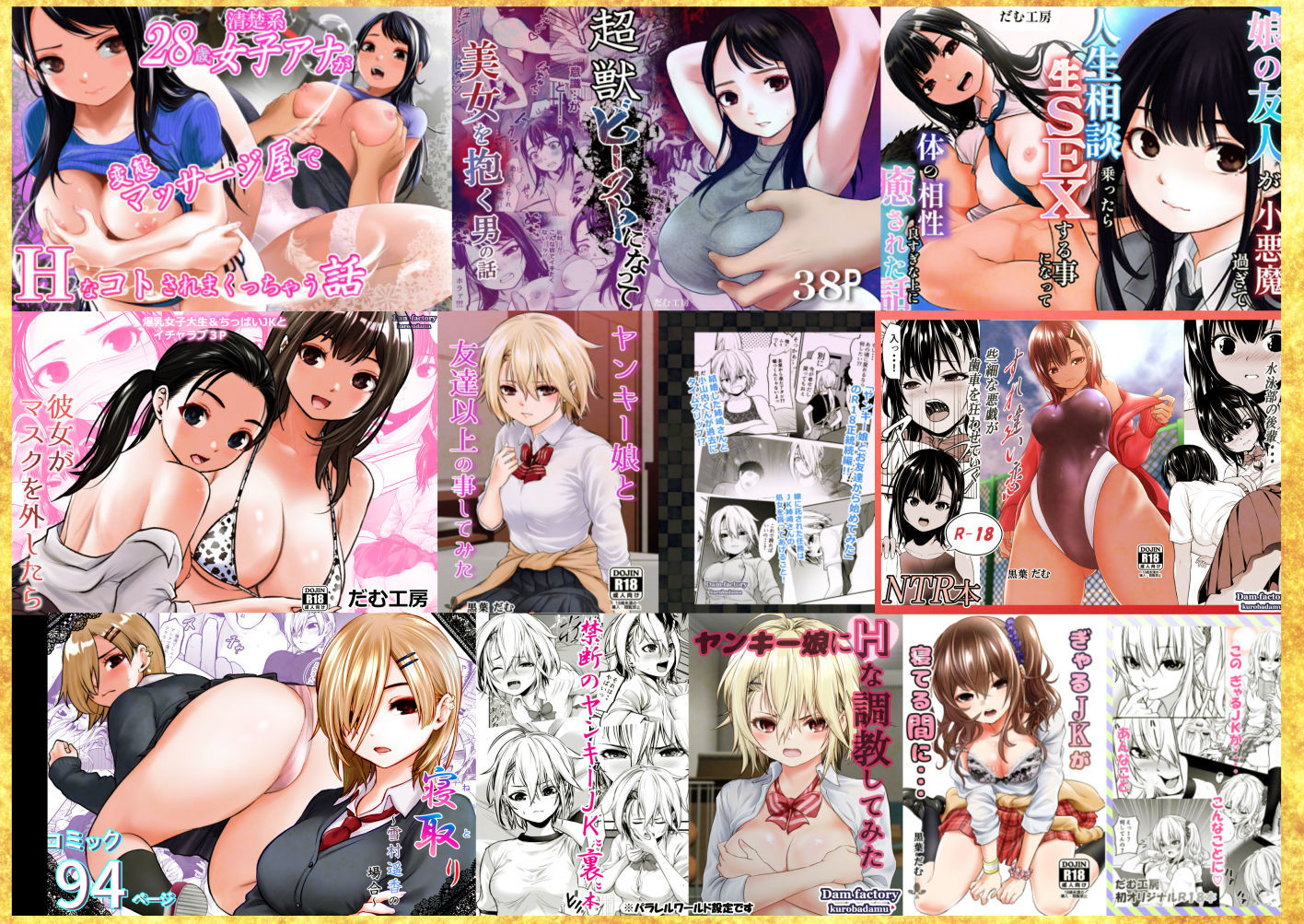  - だむ工房総集編