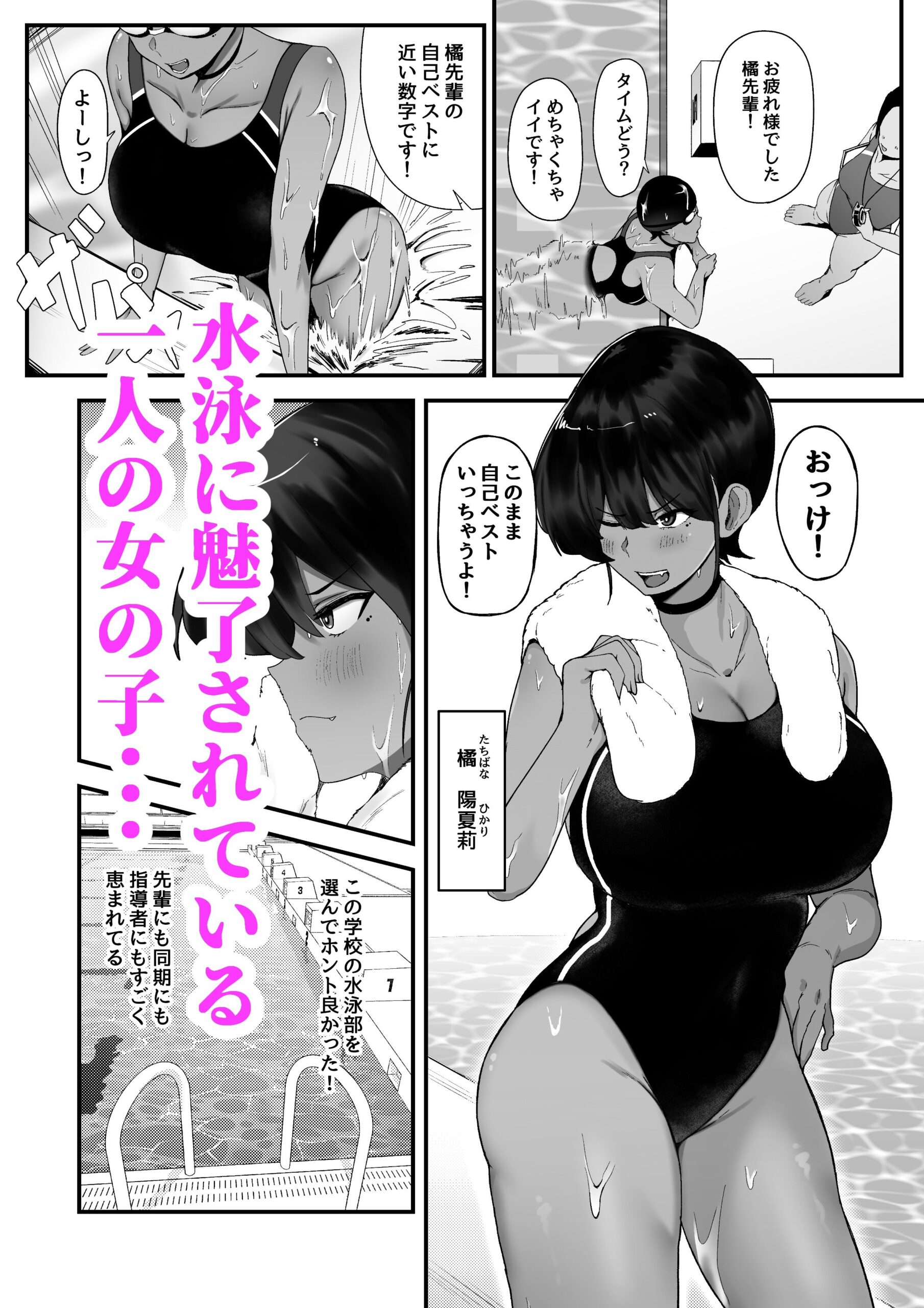  - 水泳女子、嫌いなコーチに堕とされる。