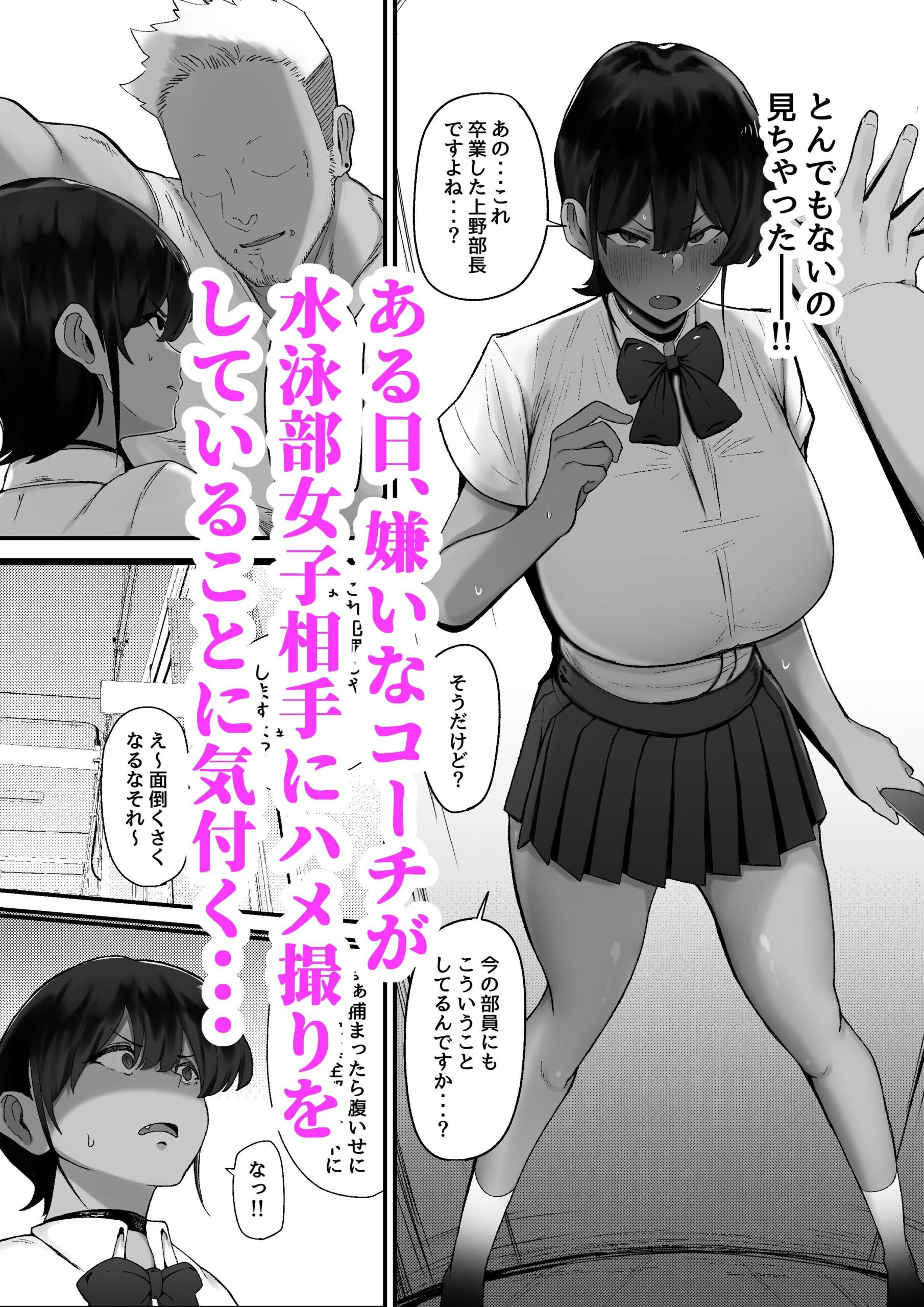  - 水泳女子、嫌いなコーチに堕とされる。