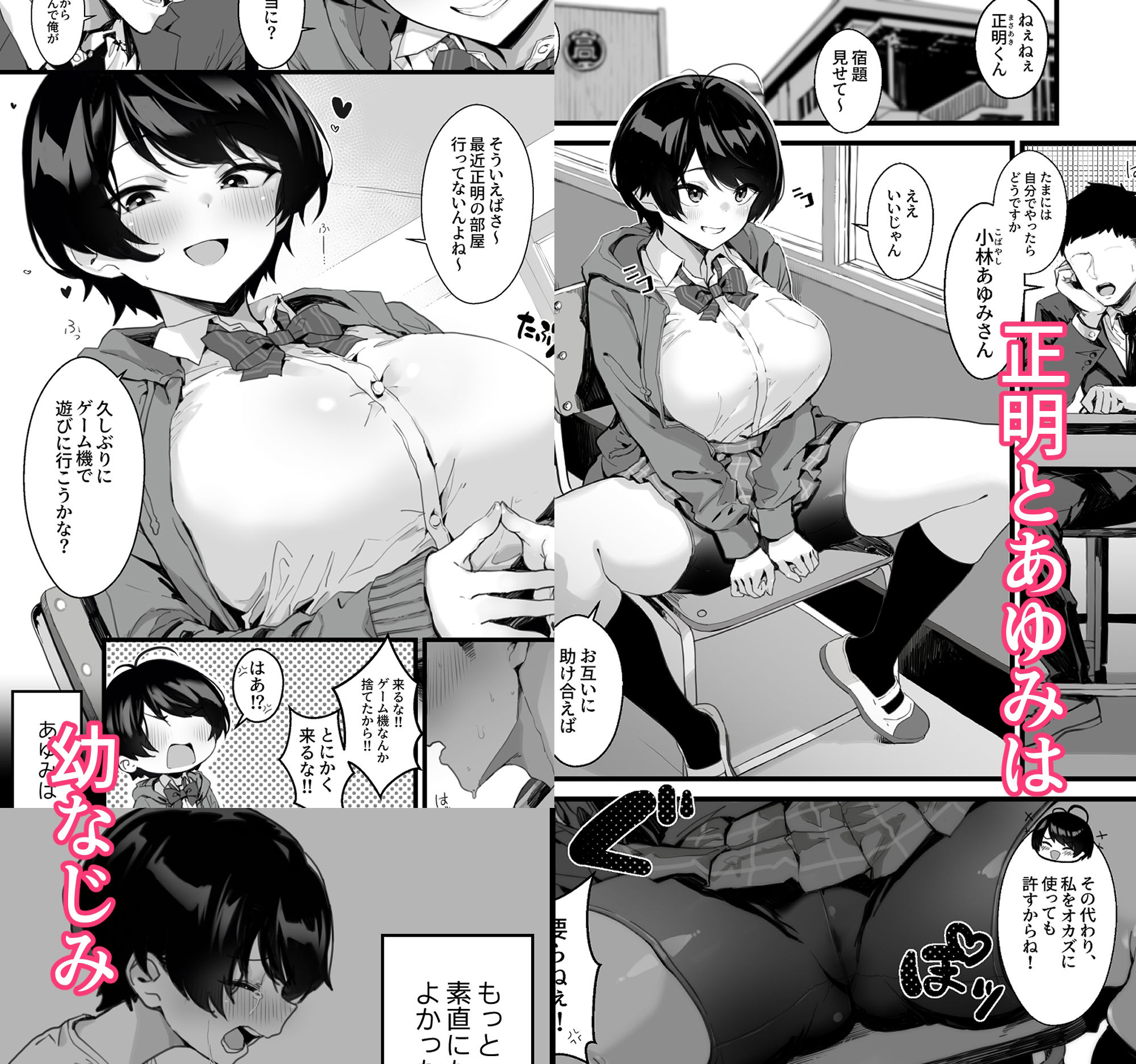 - むちむち幼なじみ〜君とベロチューと中出しとパイパン