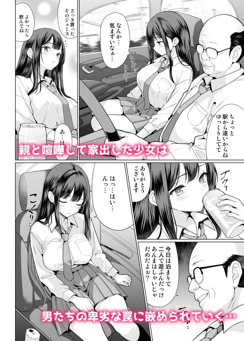  - 鬼畜なおじさん達にハメられて