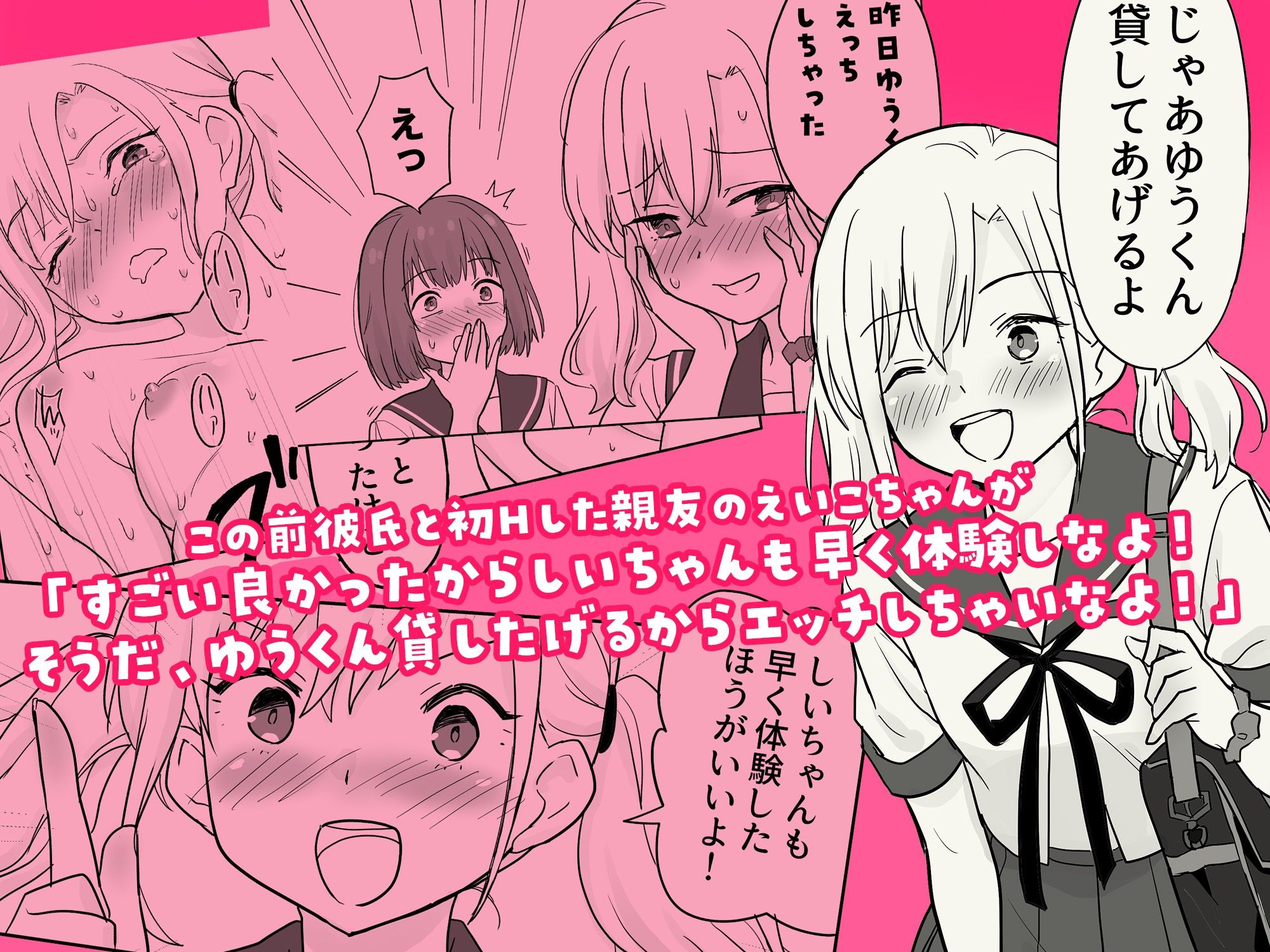  - 彼氏貸すから、しいちゃんもセックスしようよ