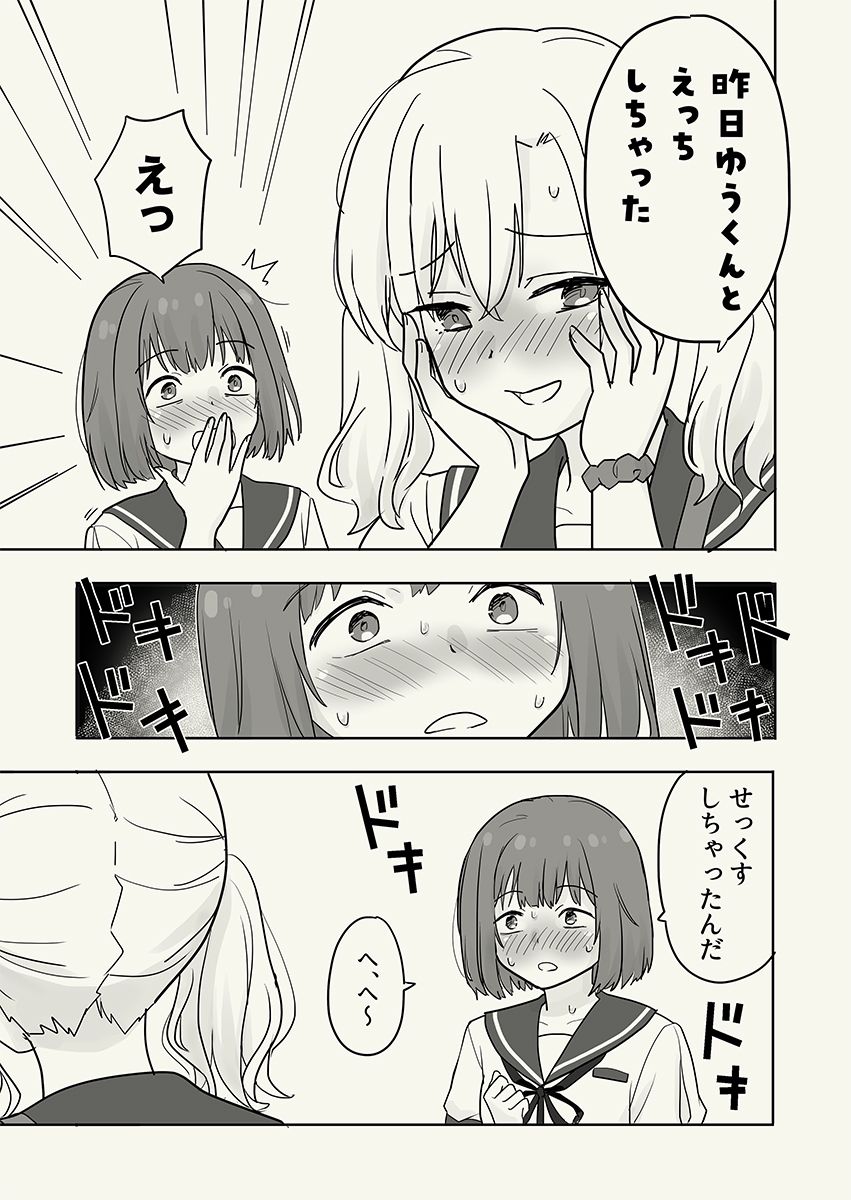  - 彼氏貸すから、しいちゃんもセックスしようよ