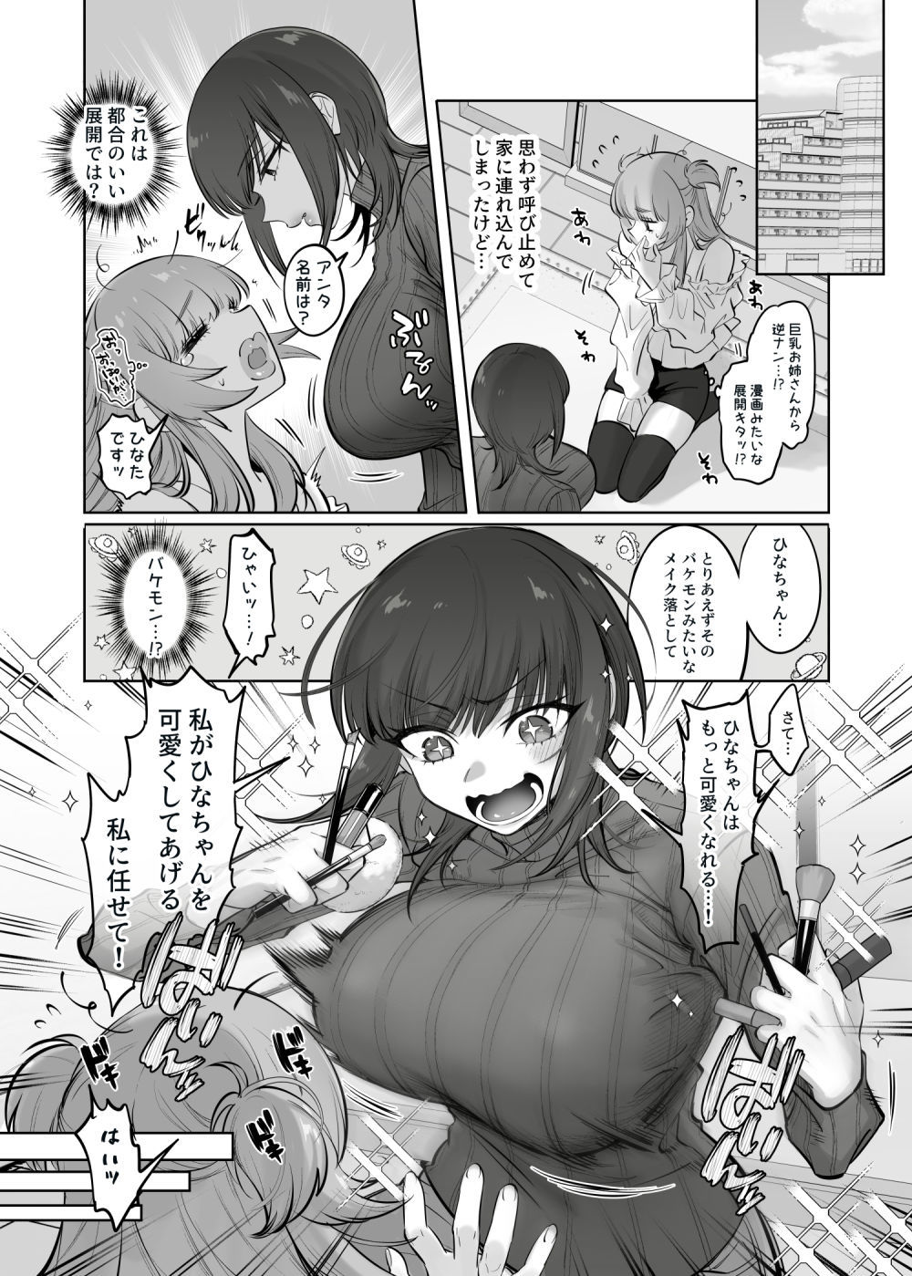  - 初心者女装男子♂を飼ってみた！