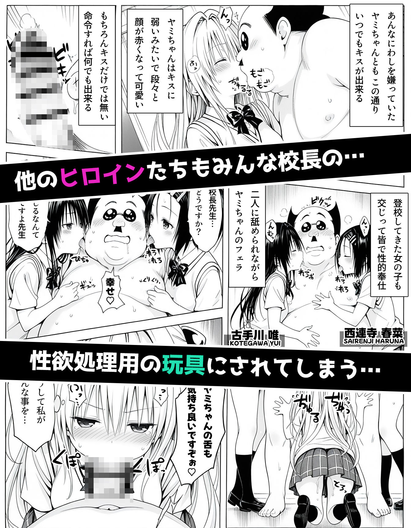  - 校長に種付けされるヒロインをオカズに抜きたい時に読む漫画 2