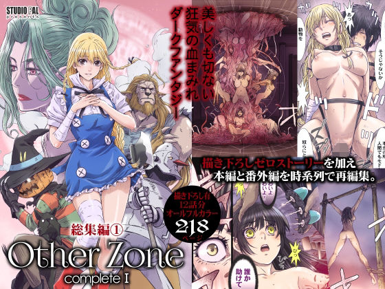 OtherZone Complete1【STUDIO PAL 】無料エロ漫画