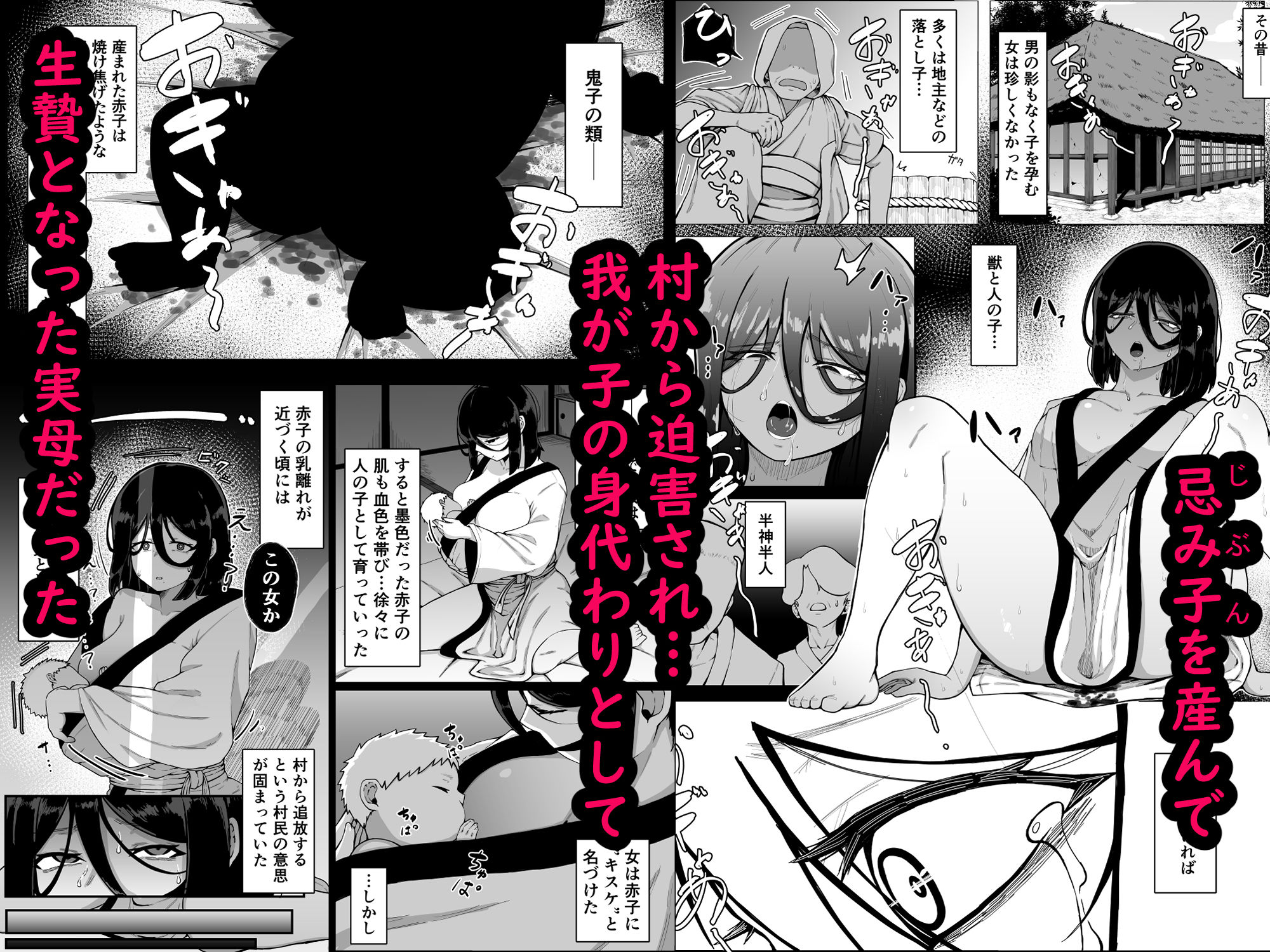  - 生贄母子交尾 ー村の生贄となった母子は闇の底で永久に交尾するー