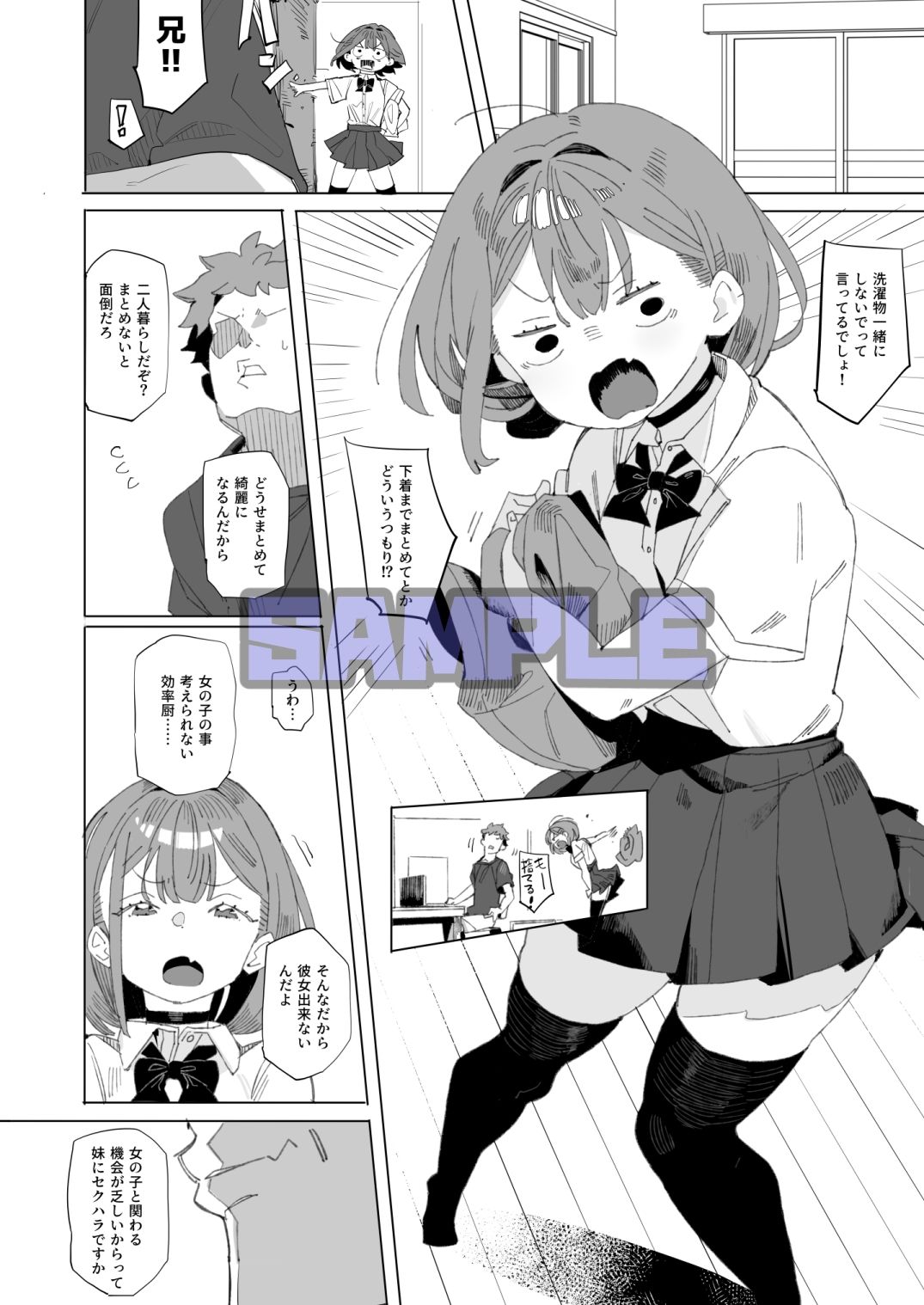 - ナマイキ眠り姫妹