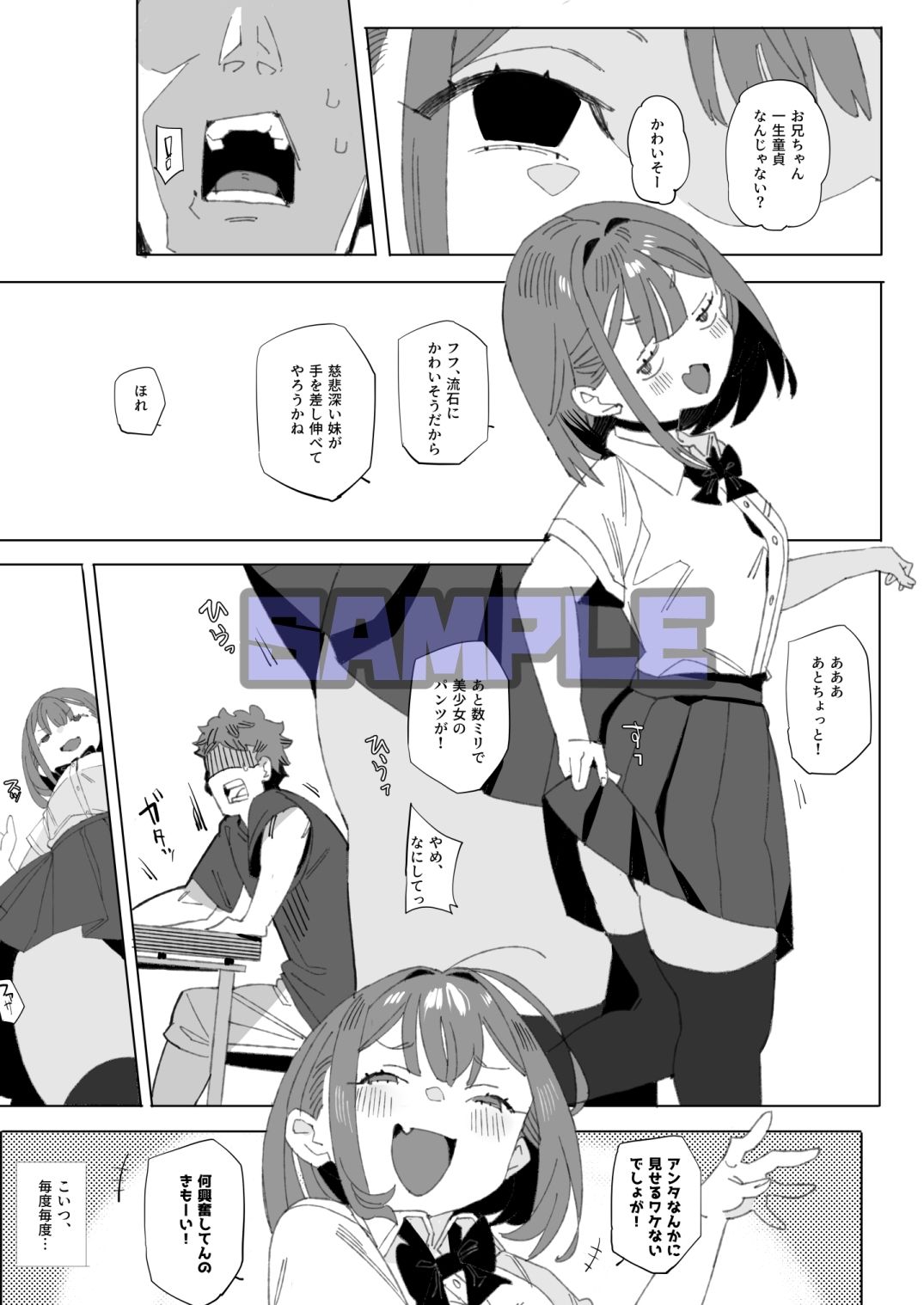 - ナマイキ眠り姫妹