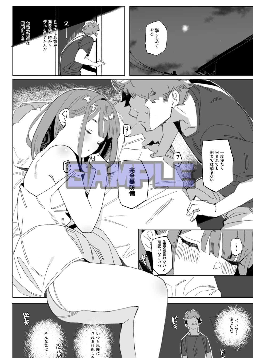 - ナマイキ眠り姫妹