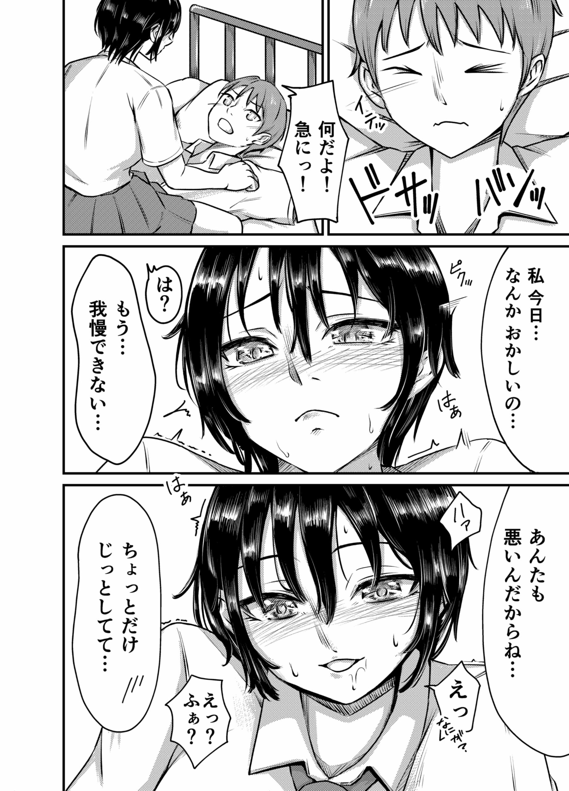  - 濡心 〜入道雲がち〇ぽに見えた日に〜