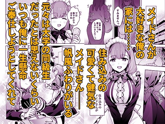  - JDふわりちゃんは俺のえっちなご奉仕住み込みメイドさん