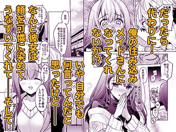  - JDふわりちゃんは俺のえっちなご奉仕住み込みメイドさん