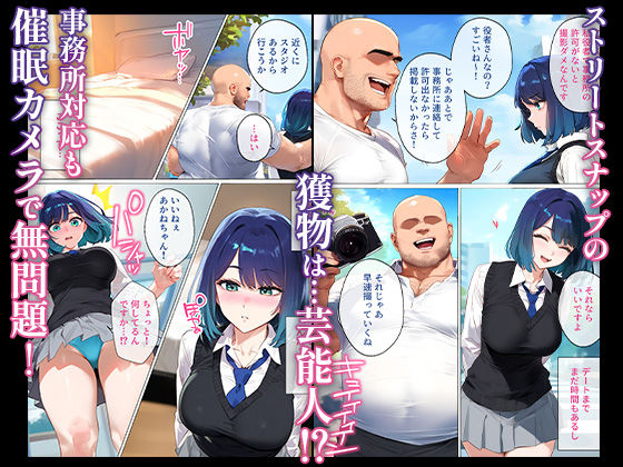  - ストリートスナップで出会った清楚女優に催●かけて濃厚種付けSEXした話〜黒川あ●ね編〜