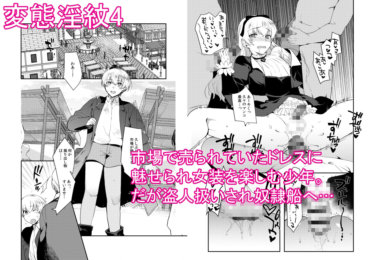  - 変態淫紋総集編 異世界メス男子洗脳服従計画