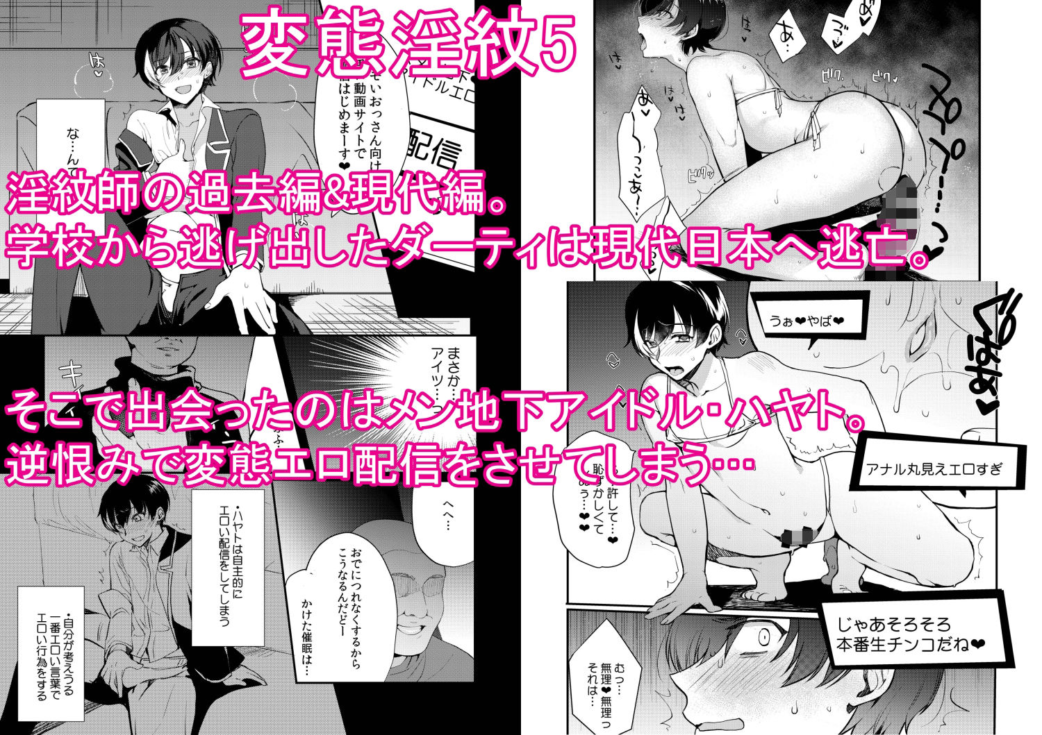  - 変態淫紋総集編 異世界メス男子洗脳服従計画