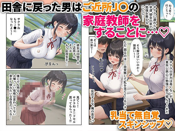  - 田舎えっち1  純真無垢な妹系  さくら編