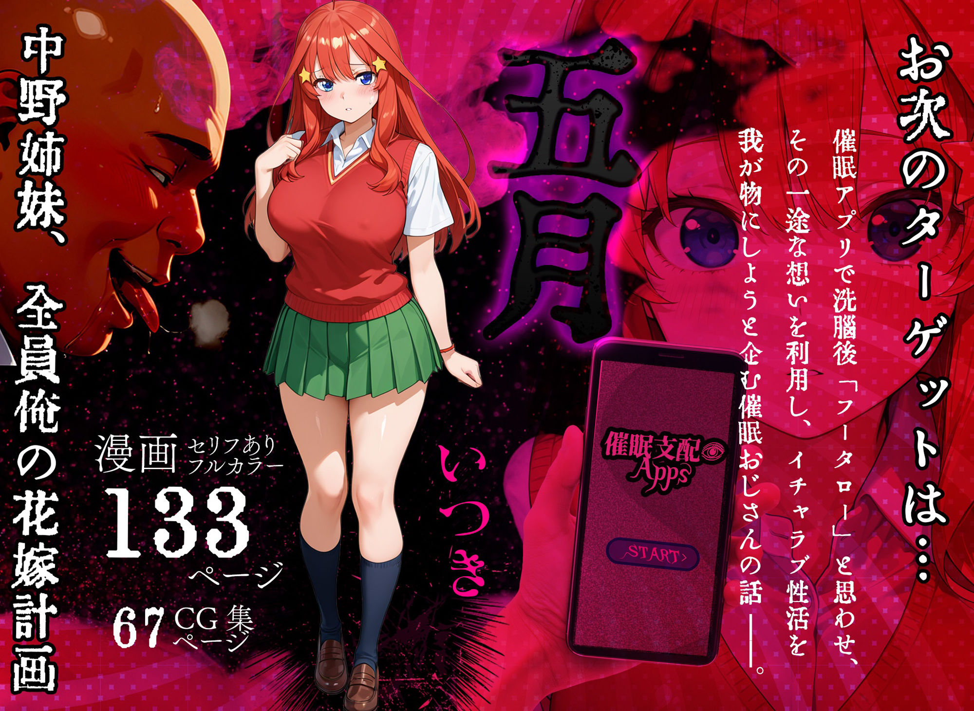  - 催●で壊れちゃった五月（わたし） 〜前編〜