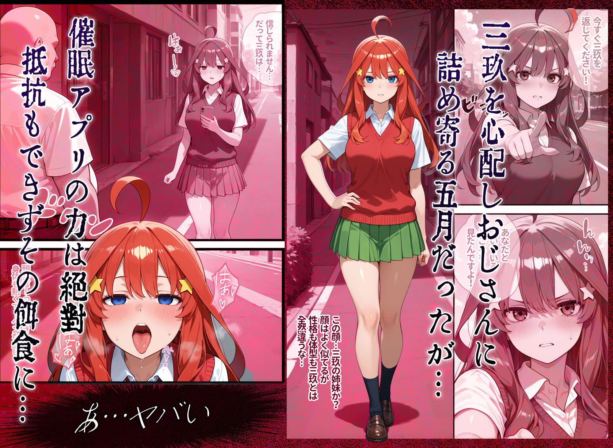  - 催●で壊れちゃった五月（わたし） 〜前編〜