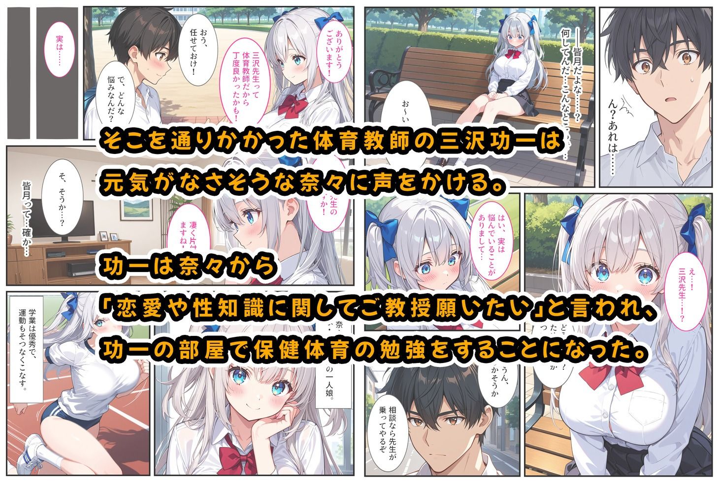  - 清純無垢な爆乳女子校生を性教育の実習で孕ませちゃいました！