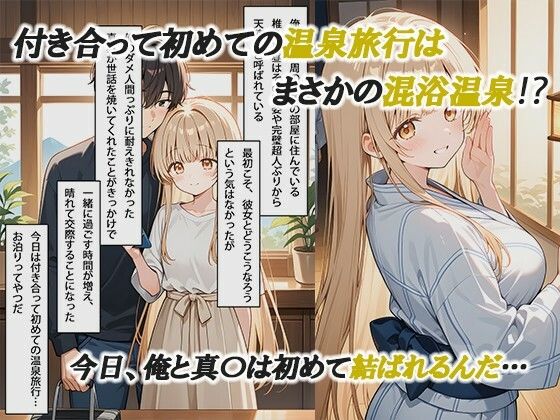  - お隣の天使様と行った温泉旅行 〜お隣の宿泊客に寝取られてメス堕ちしてしまった椎名真〇〜