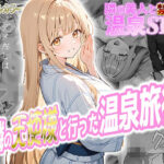 お隣の天使様と行った温泉旅行 〜お隣の宿泊客に寝取られてメス堕ちしてしまった椎名真〇〜【真夜中きのこ 】無料エロ漫画