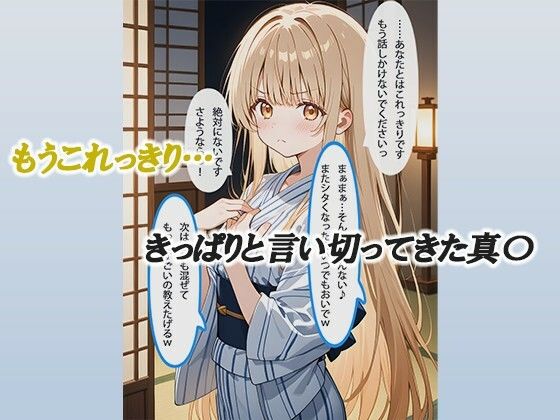  - お隣の天使様と行った温泉旅行 〜お隣の宿泊客に寝取られてメス堕ちしてしまった椎名真〇〜