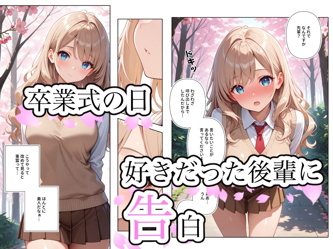  - 告白したらキレられた