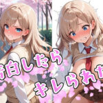 告白したらキレられた【ステーキくん 】無料エロ漫画