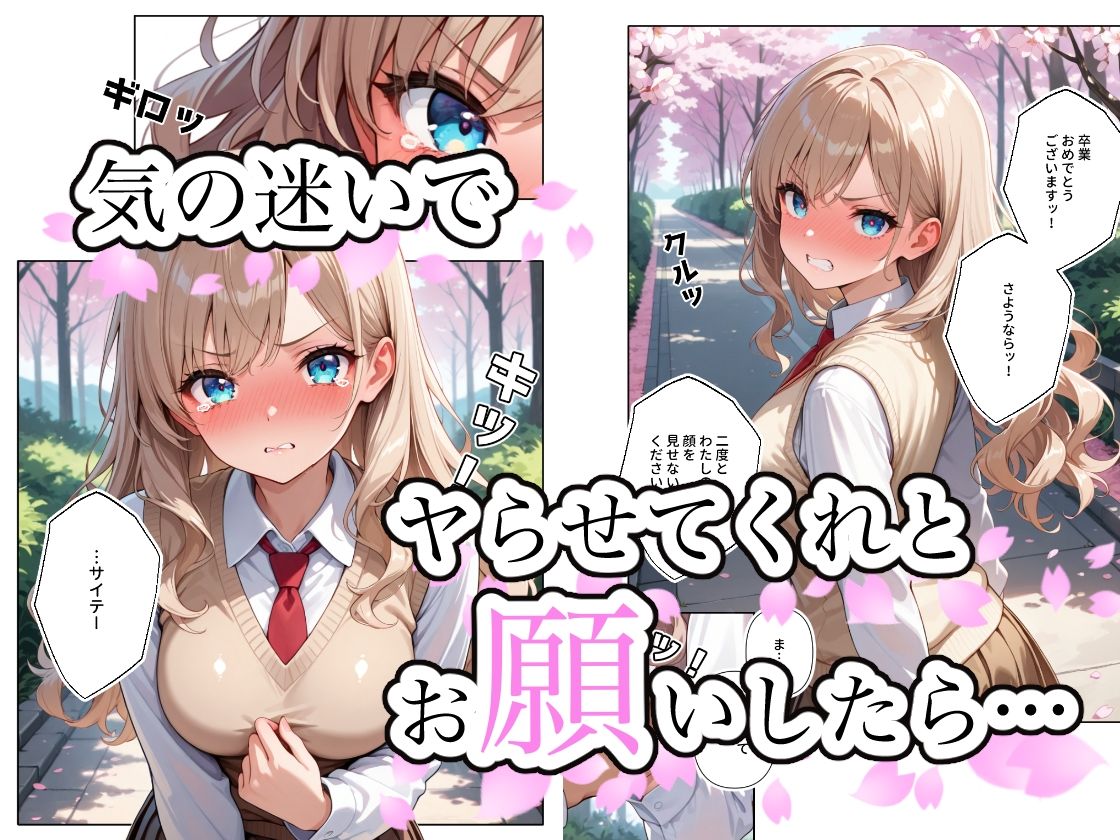  - 告白したらキレられた