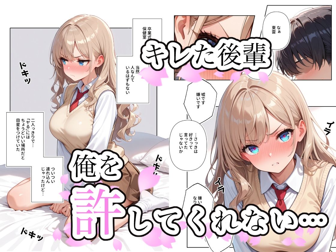  - 告白したらキレられた