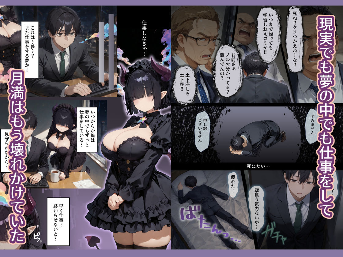  - 夢見のララバイ