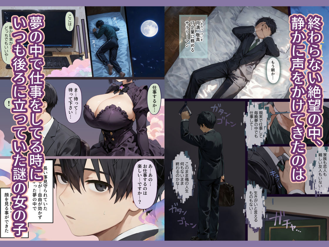  - 夢見のララバイ