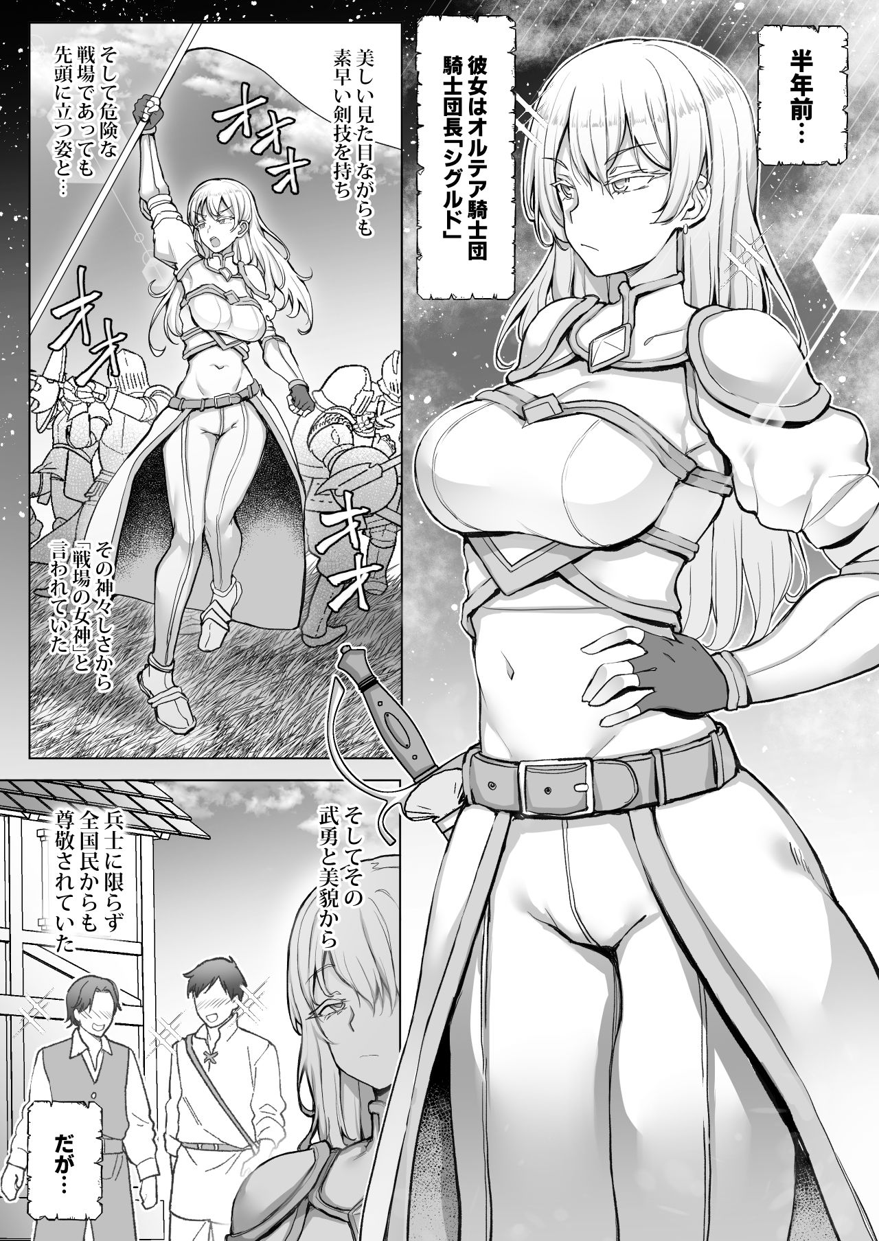  - 王国陥落、強●尊厳破壊地獄〜敗北した女騎士がバカ丸出しのガニ股ポーズを笑われ、祖国で晒し者になるまでの屈辱の日々〜