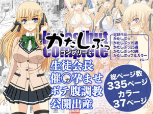 かたしぶっコンプリート【幸せ共和国 】無料エロ漫画