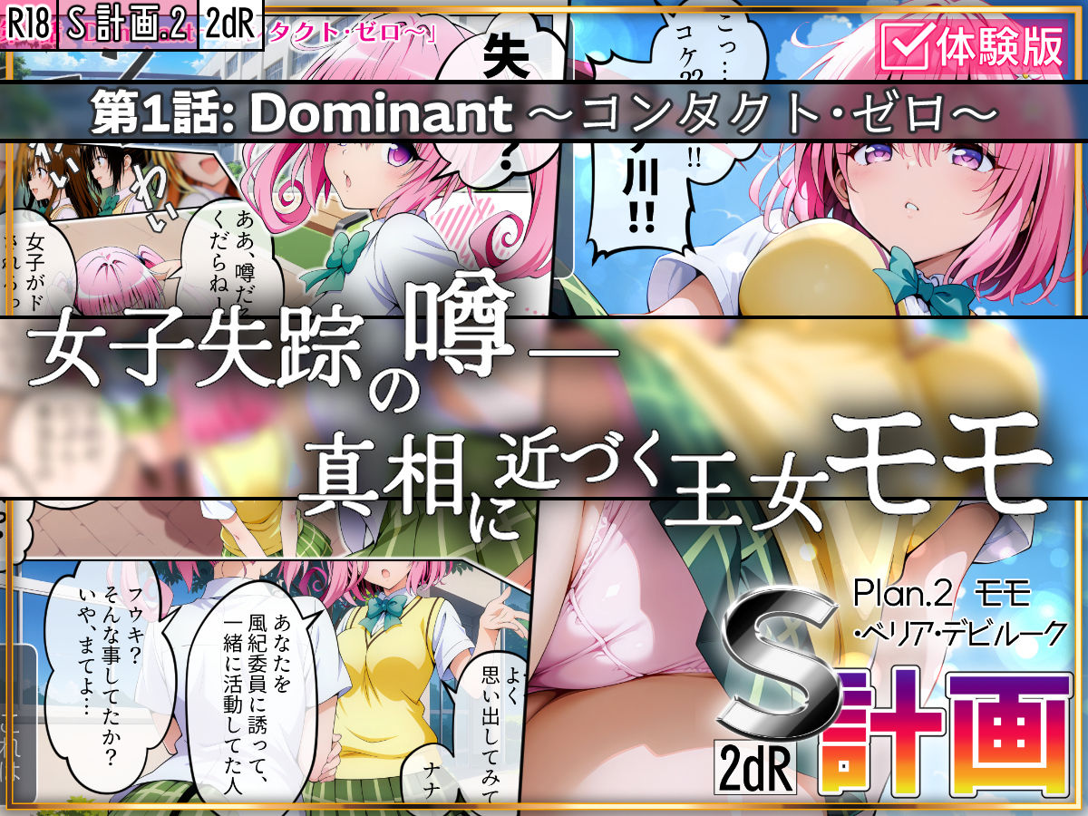  - S計画.2 〜第3王女・モモ、奴◯堕ち〜