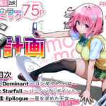 S計画.2 〜第3王女・モモ、奴◯堕ち〜【2dR 】無料エロ漫画