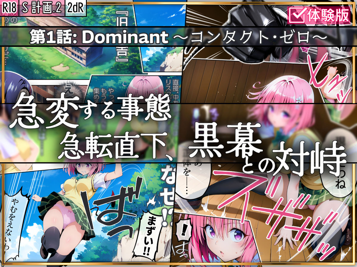  - S計画.2 〜第3王女・モモ、奴◯堕ち〜