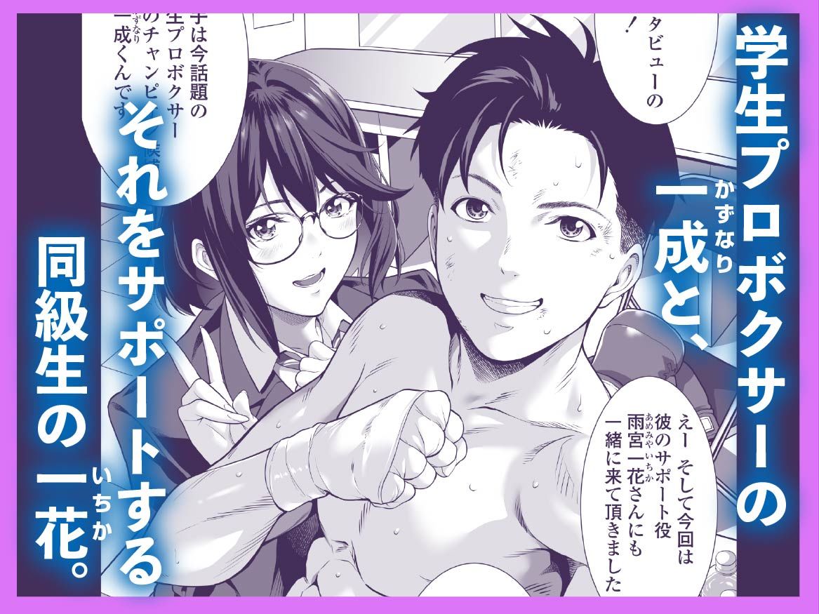  - 震える夜に…〜一花が後輩クズ男に体を許した理由〜前編