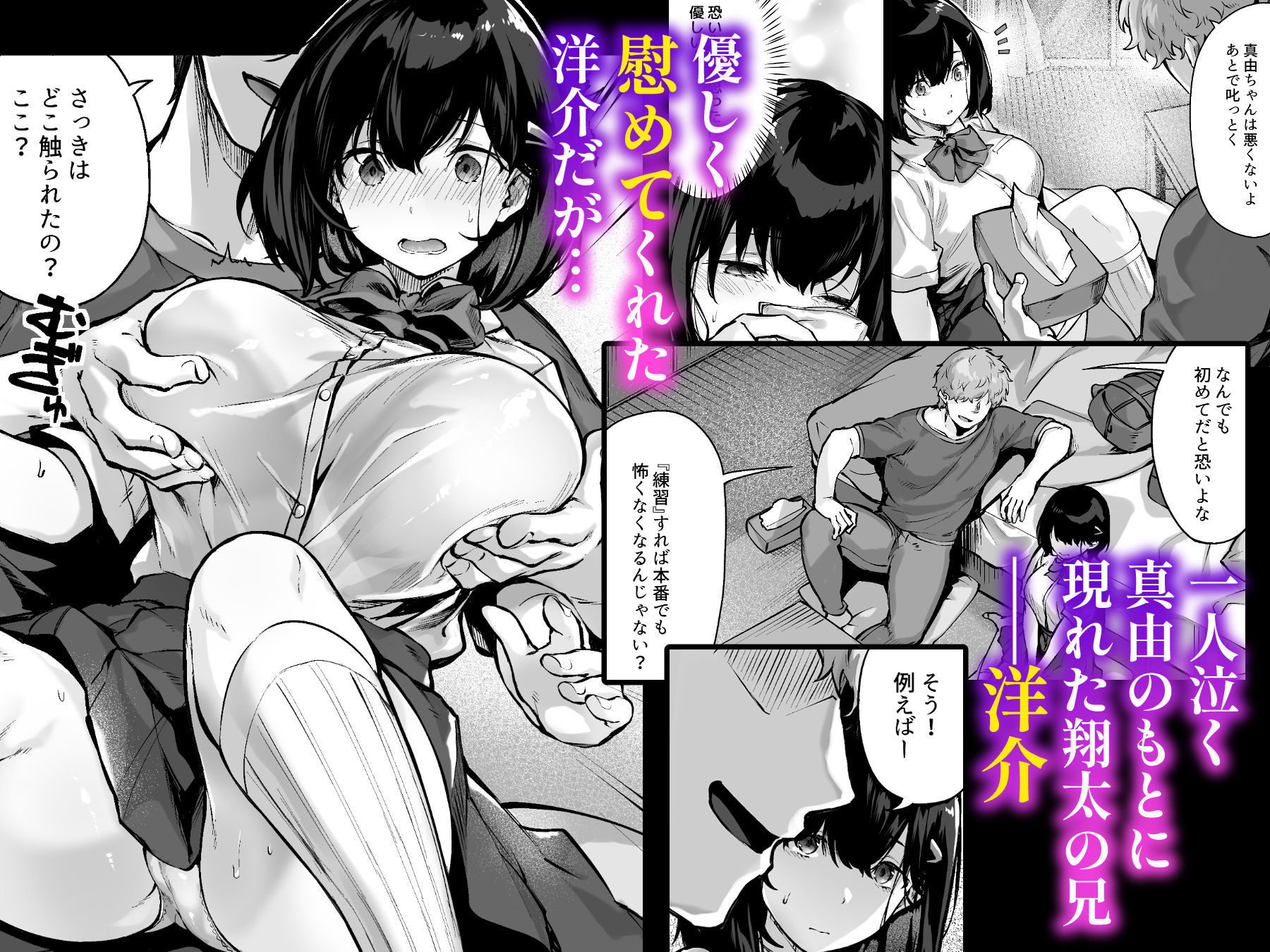  - コイビトの練習。〜俺の兄に寝取られる清純カノジョ〜