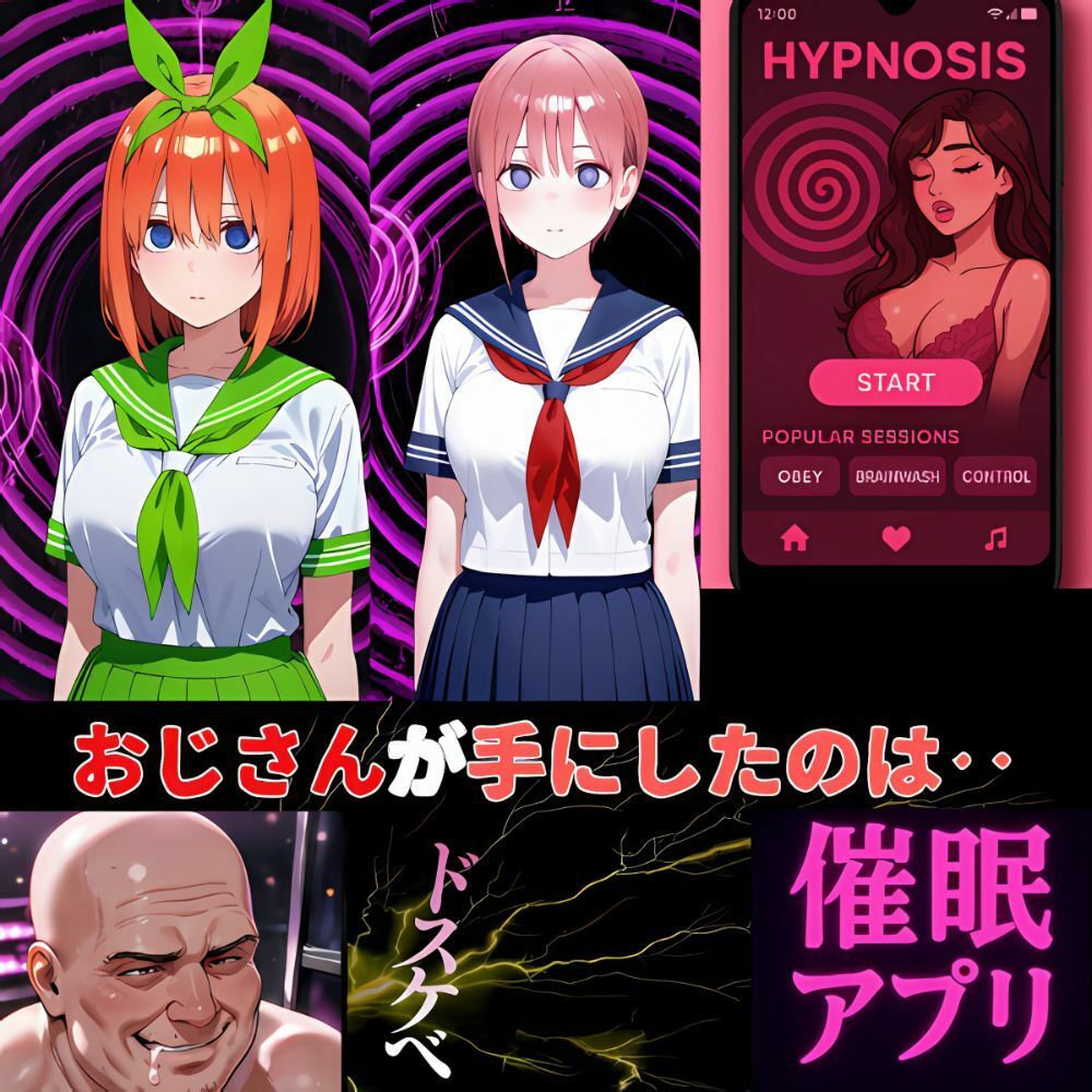  - 五等分の催●アプリ‥洗脳された5姉妹